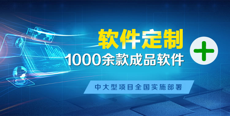 南开管理系统软件软件开发